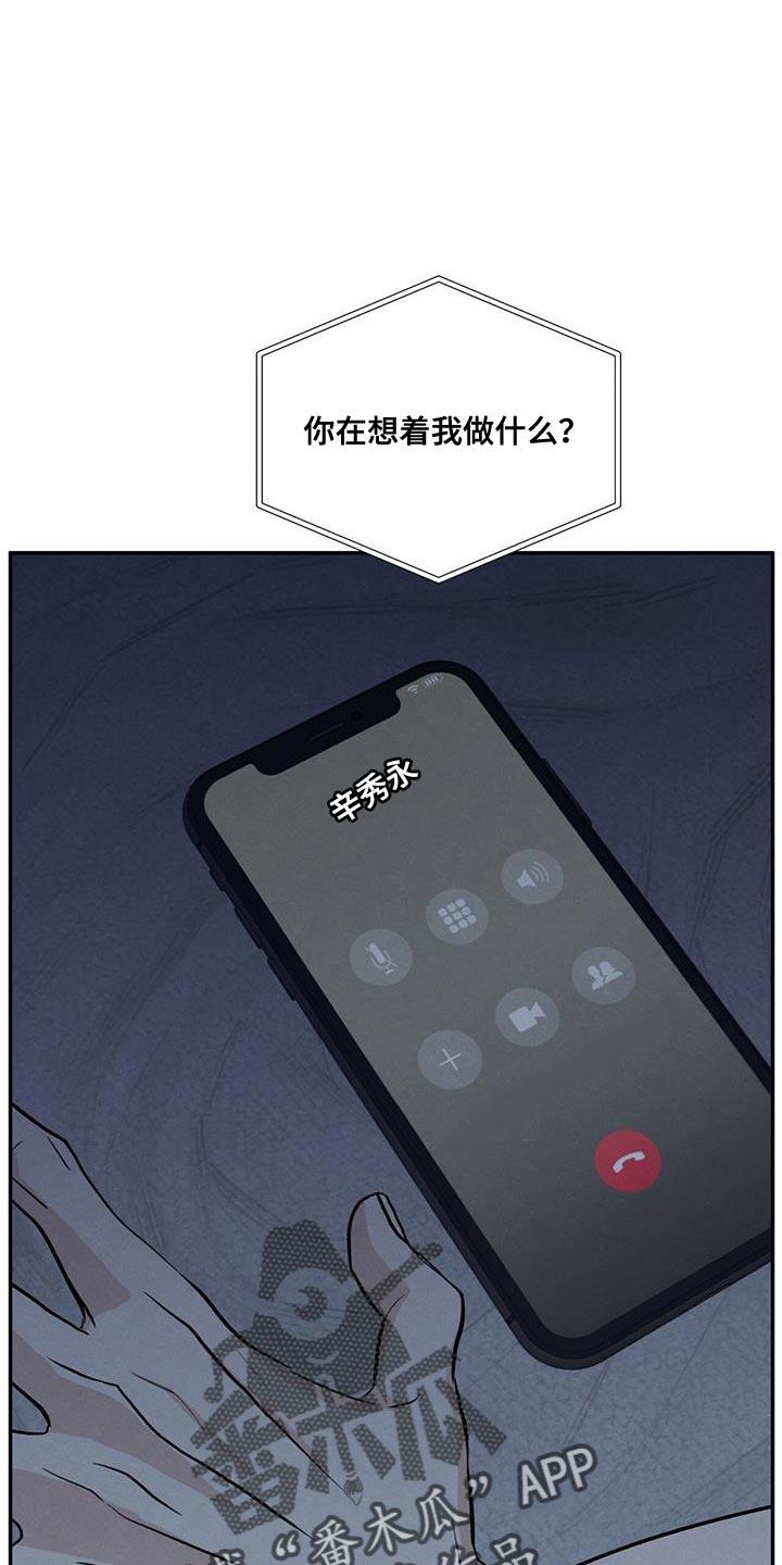 《模糊的边缘》第107章：【第二季】叫我的名字 第6页