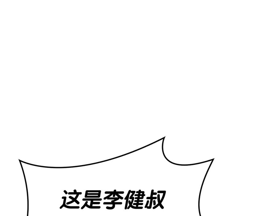 《灾难级英雄归来》第105话 记忆 第47页