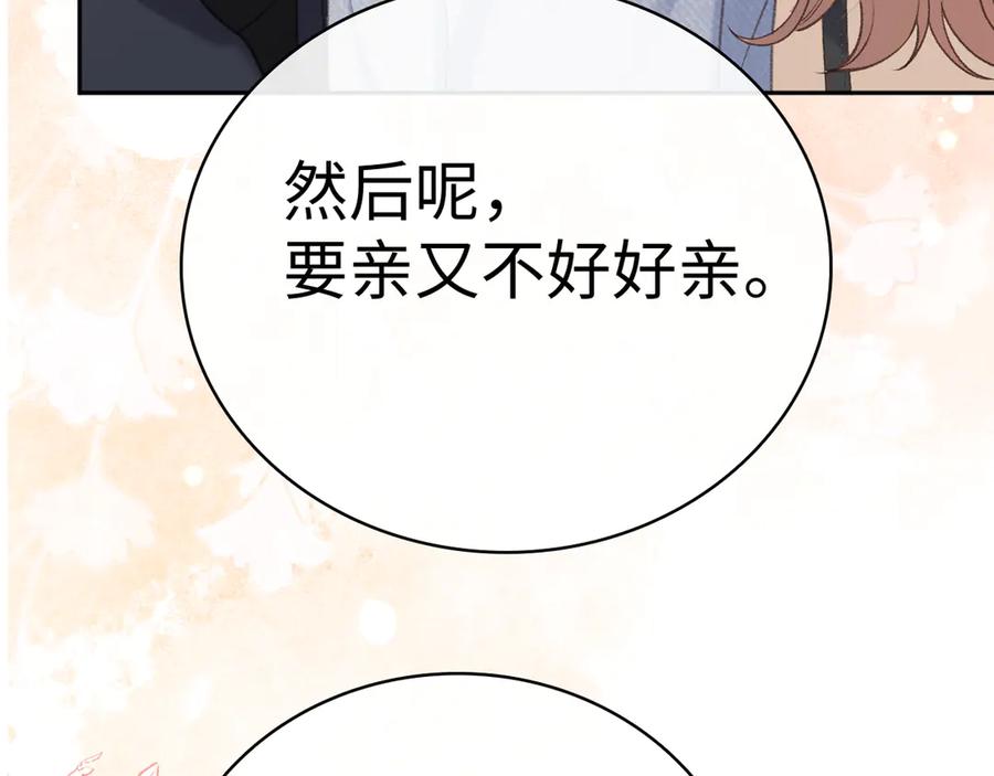 难哄 100 我想亲你 第110页