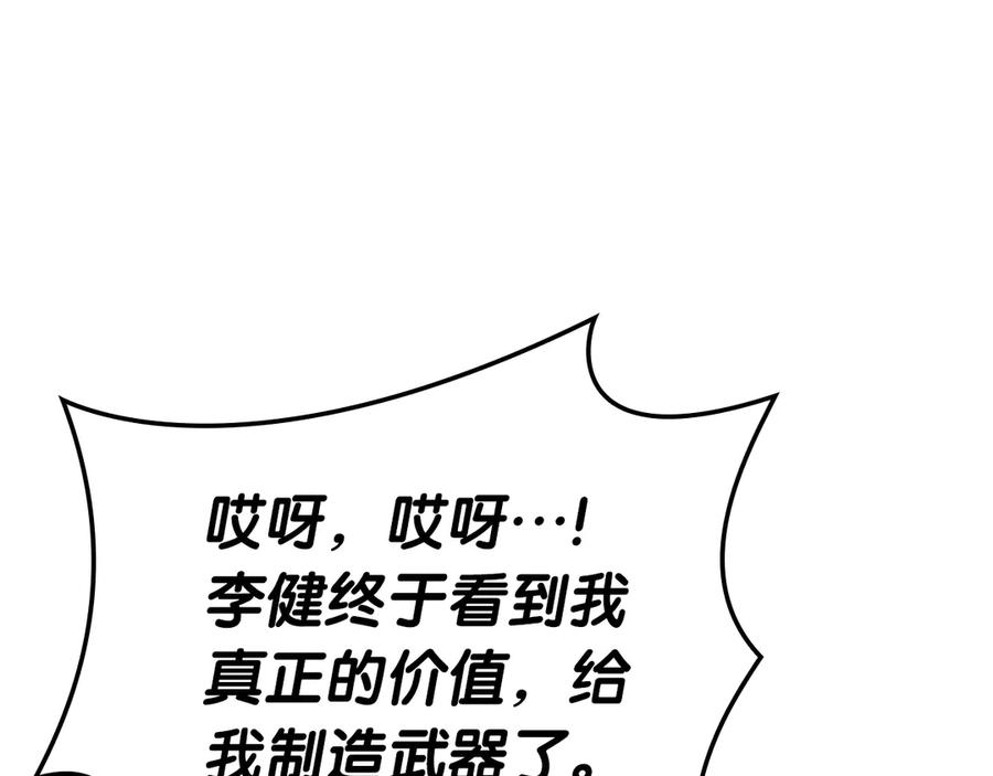 《灾难级英雄归来》第105话 记忆 第66页