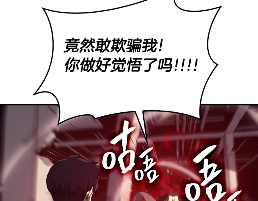 《灾难级英雄归来》第9话 货真价实 第85页