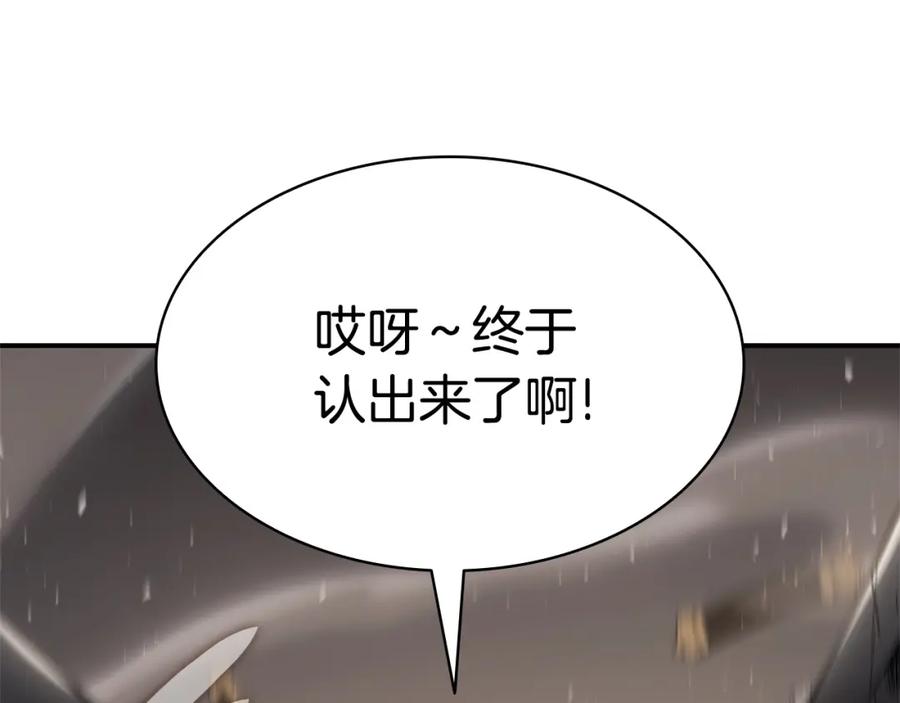 《灾难级英雄归来》第9话 货真价实 第250页