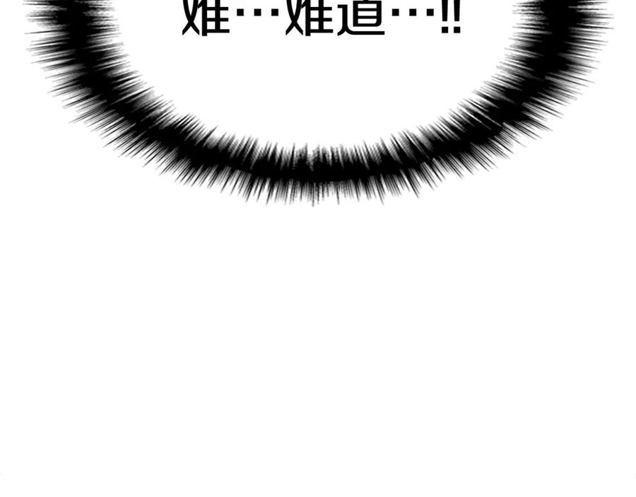 《灾难级英雄归来》第9话 货真价实 第227页