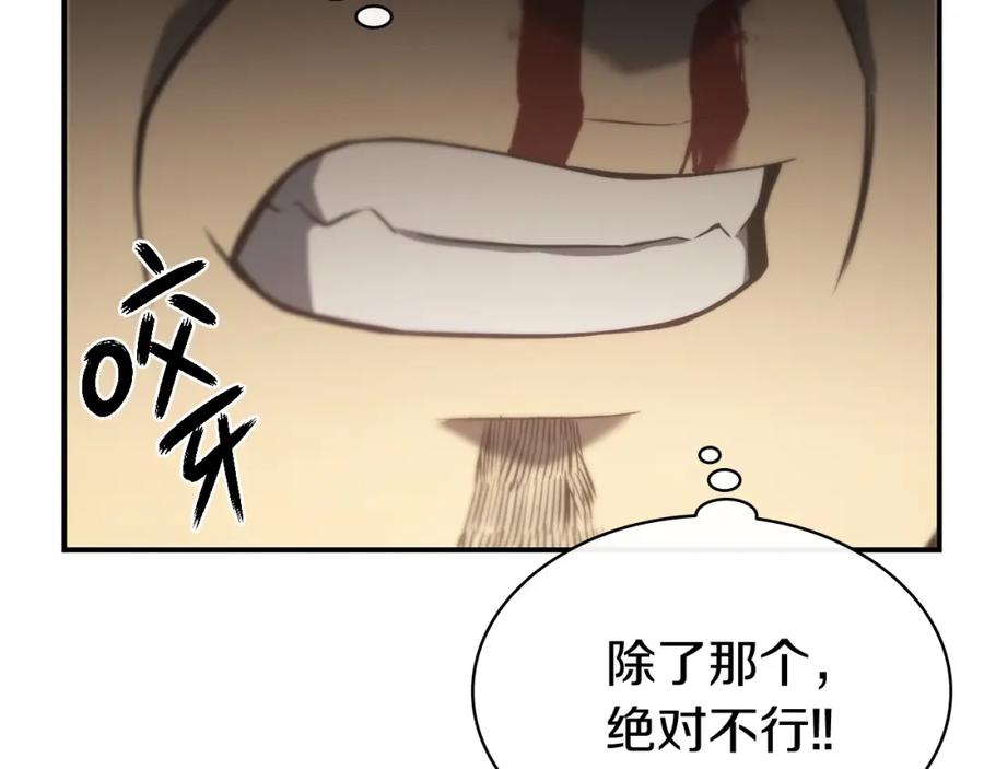 《灾难级英雄归来》第9话 货真价实 第119页