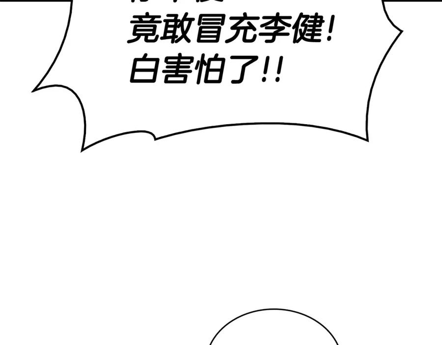 《灾难级英雄归来》第9话 货真价实 第82页