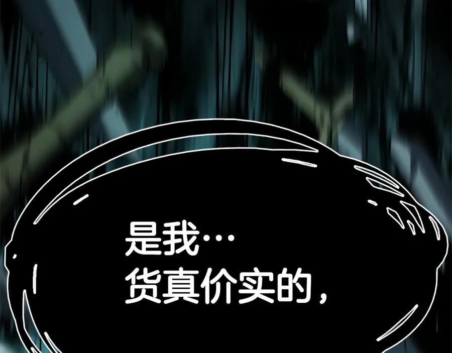 《灾难级英雄归来》第9话 货真价实 第255页