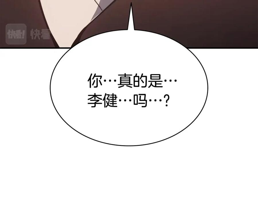 《灾难级英雄归来》第9话 货真价实 第247页