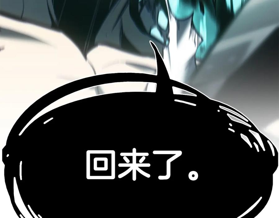《灾难级英雄归来》第9话 货真价实 第258页