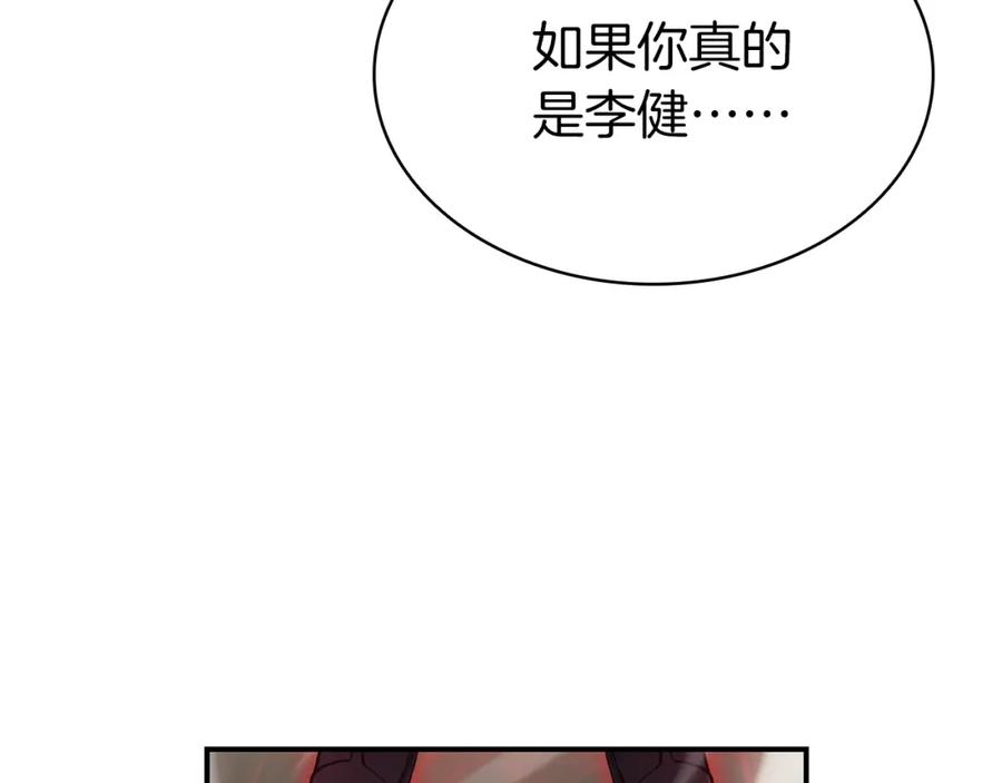 《灾难级英雄归来》第9话 货真价实 第130页