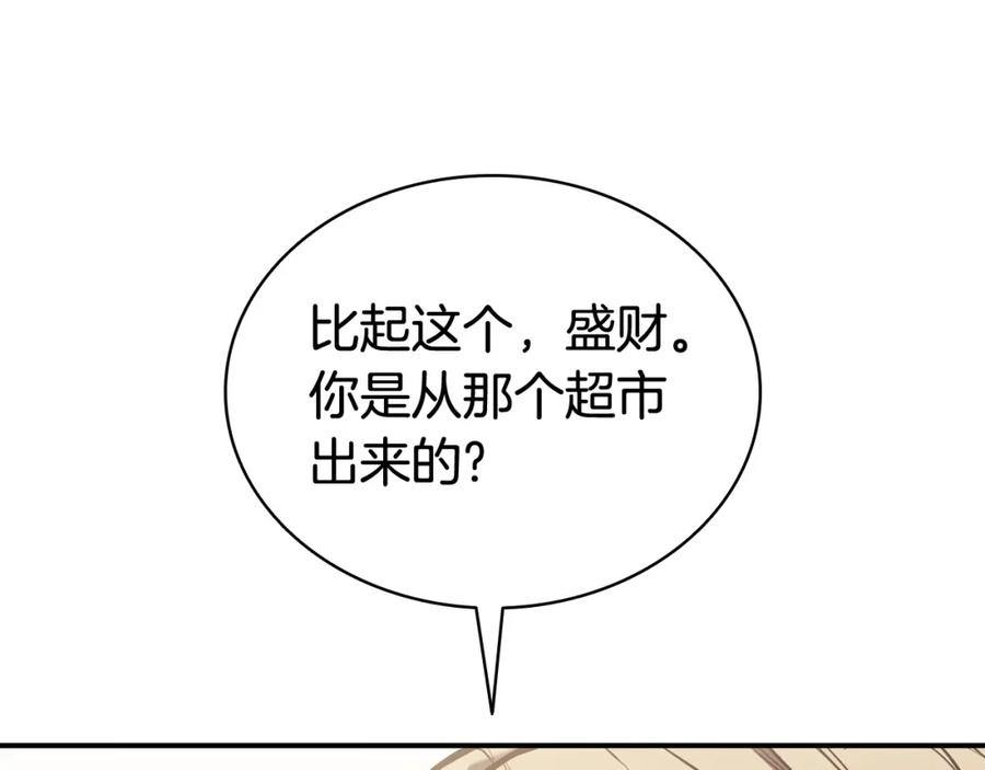 《灾难级英雄归来》第9话 货真价实 第30页