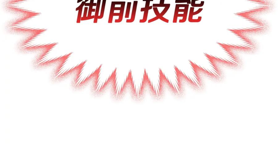 《灾难级英雄归来》第9话 货真价实 第173页