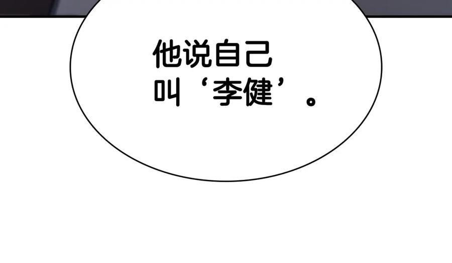 《灾难级英雄归来》第9话 货真价实 第49页