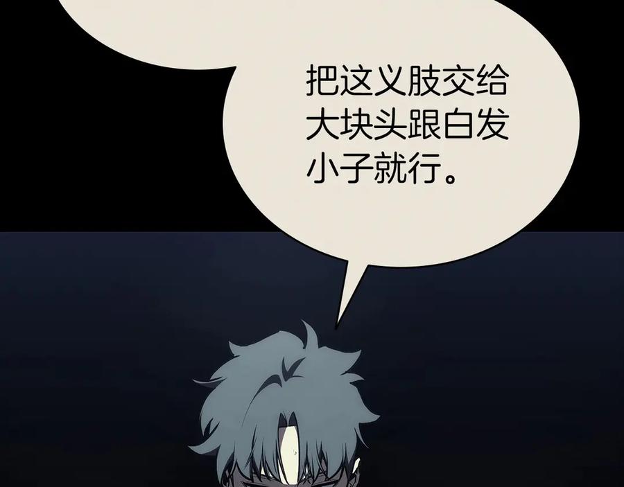《灾难级英雄归来》第106话 新月的主人 第14页