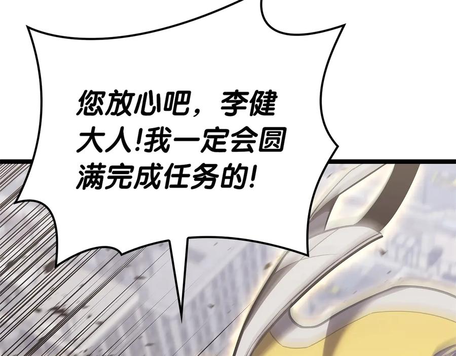 《灾难级英雄归来》第106话 新月的主人 第23页