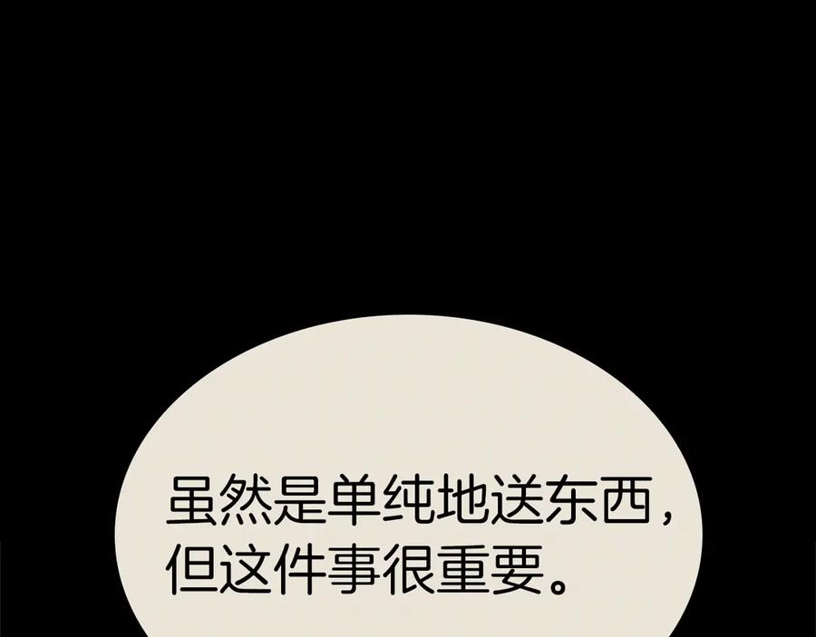 《灾难级英雄归来》第106话 新月的主人 第18页
