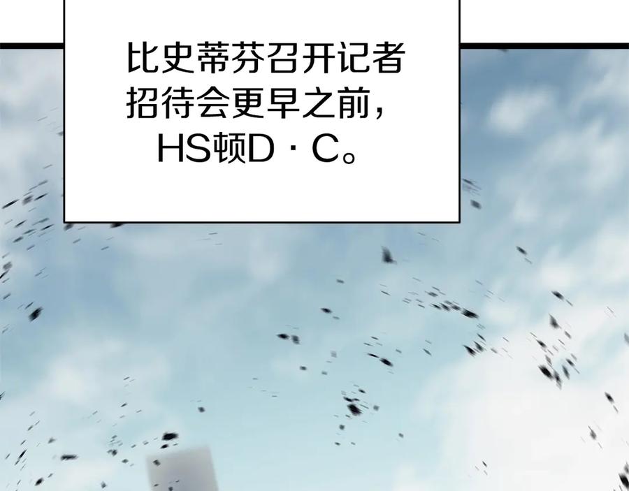 《灾难级英雄归来》第106话 新月的主人 第2页
