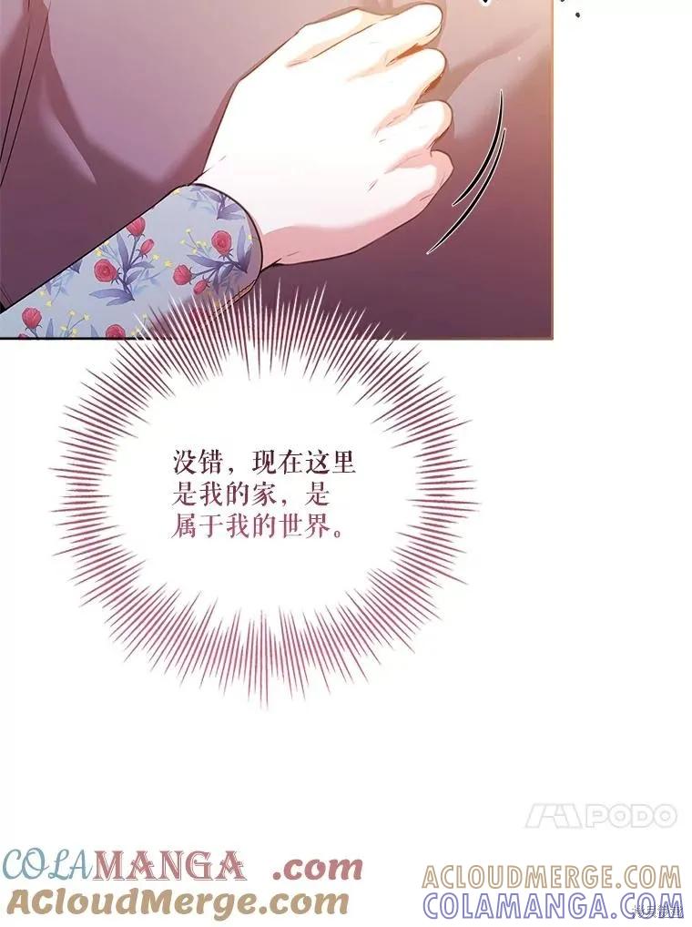 《成为暴君的秘书官》第109话 第57页