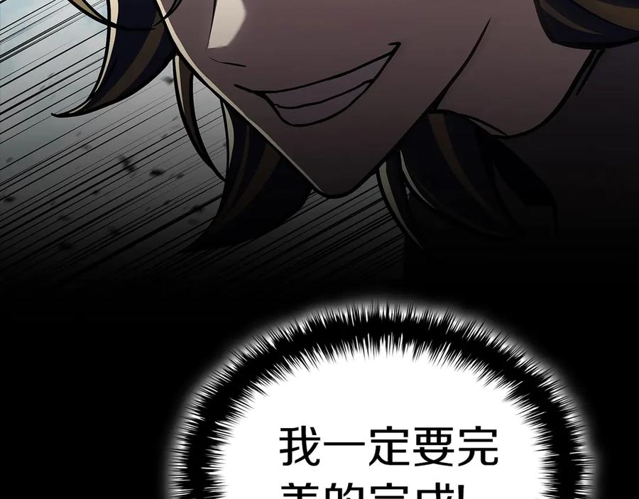 《灾难级英雄归来》第106话 新月的主人 第11页