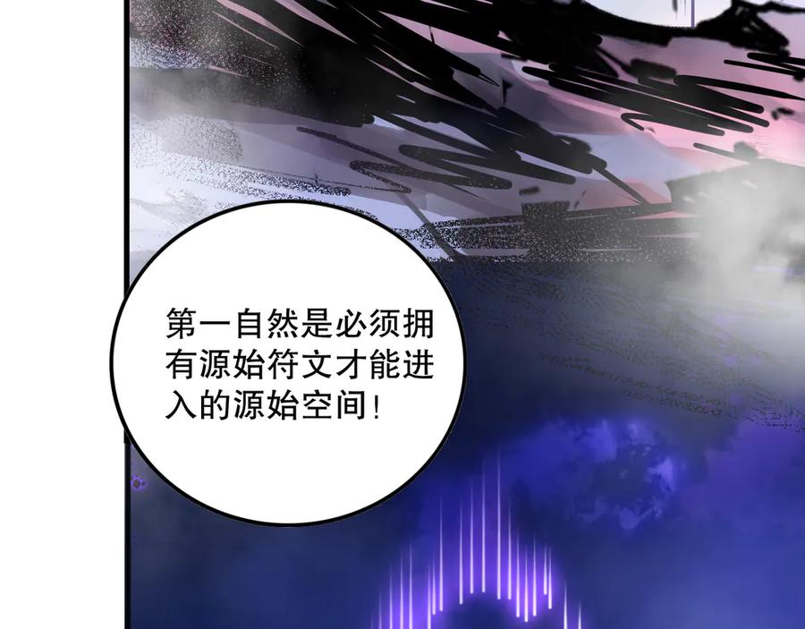 死灵法师！我即是天灾 第109话 危机来袭！ 第54页