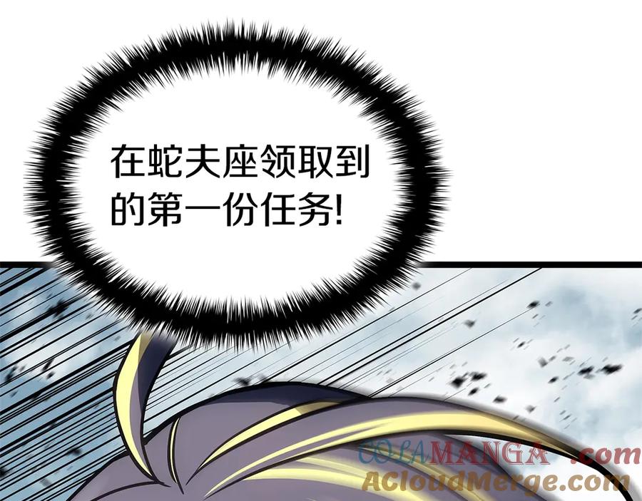 《灾难级英雄归来》第106话 新月的主人 第9页