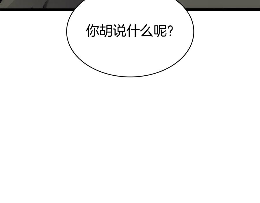 《灾难级英雄归来》第110话 灾厄复活 第43页