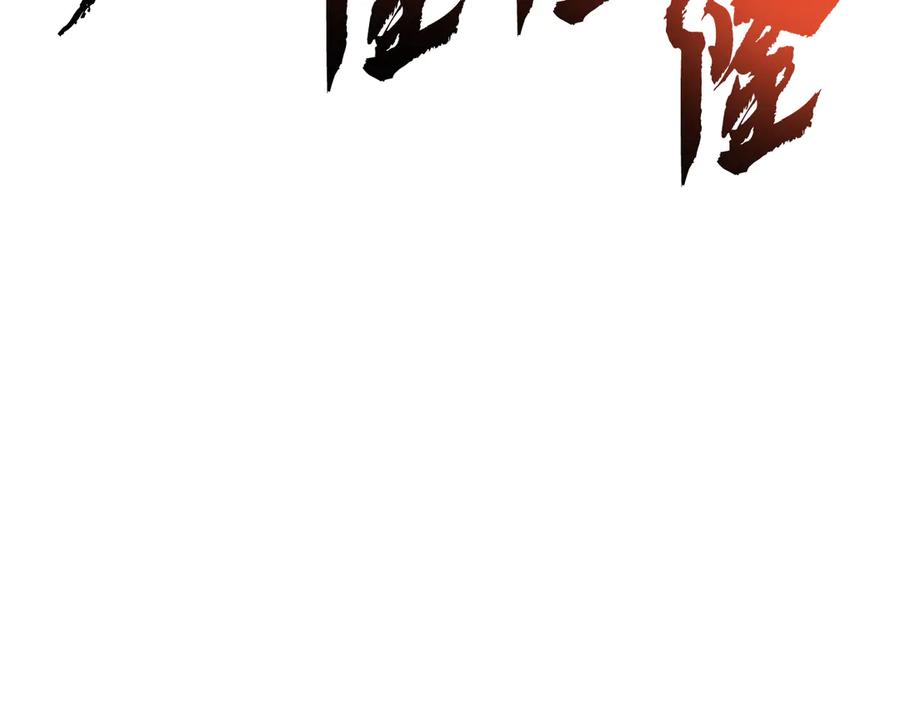《灾难级英雄归来》第114话 跳入无底洞 第91页