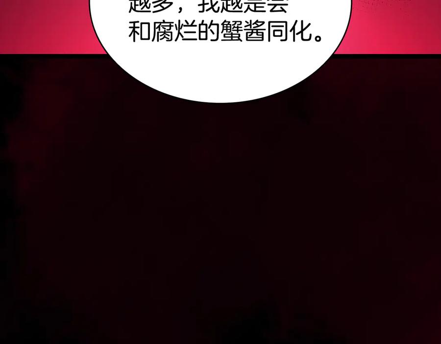 《灾难级英雄归来》第115话 内核破碎 第84页