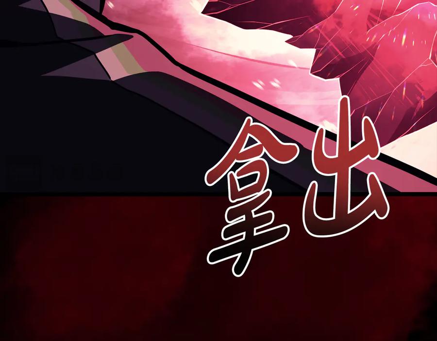《灾难级英雄归来》第115话 内核破碎 第24页