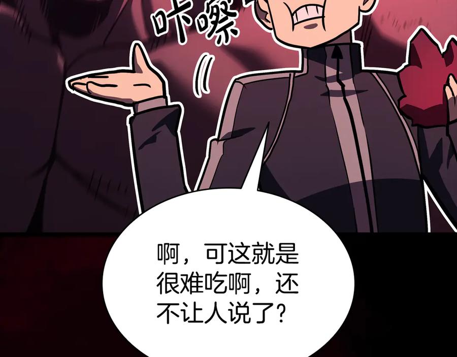 《灾难级英雄归来》第115话 内核破碎 第75页