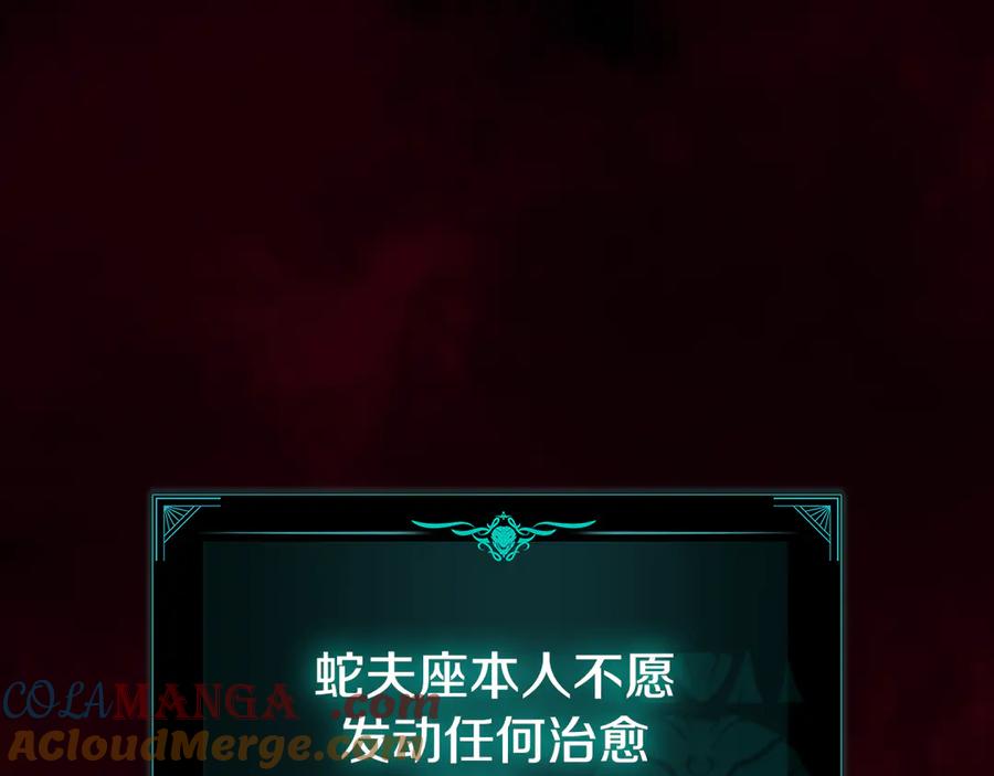 《灾难级英雄归来》第115话 内核破碎 第81页