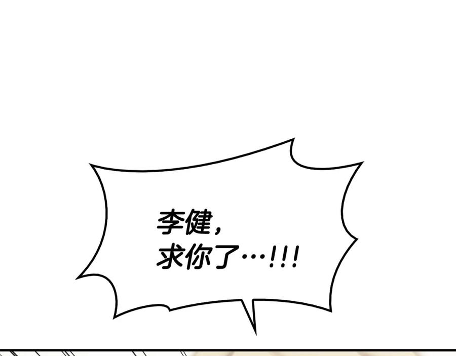 《灾难级英雄归来》第10话 圣物莱姆 第202页