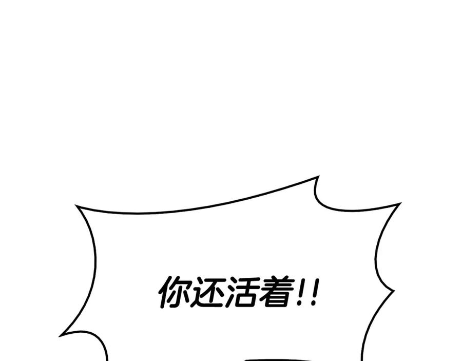 《灾难级英雄归来》第10话 圣物莱姆 第252页