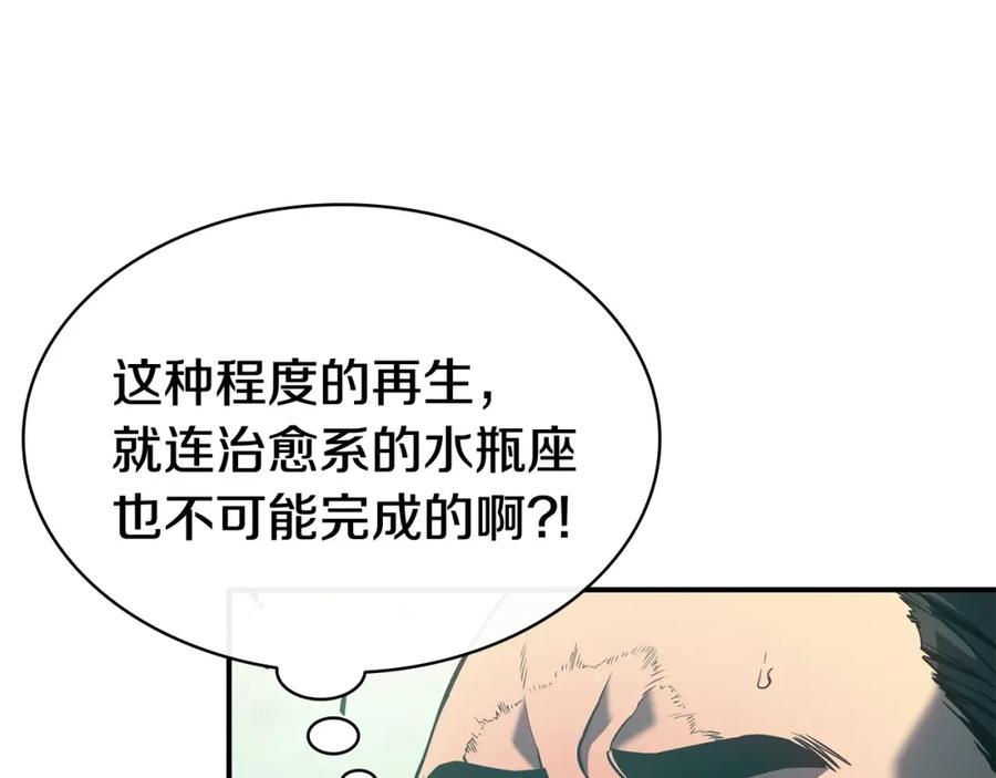《灾难级英雄归来》第10话 圣物莱姆 第22页