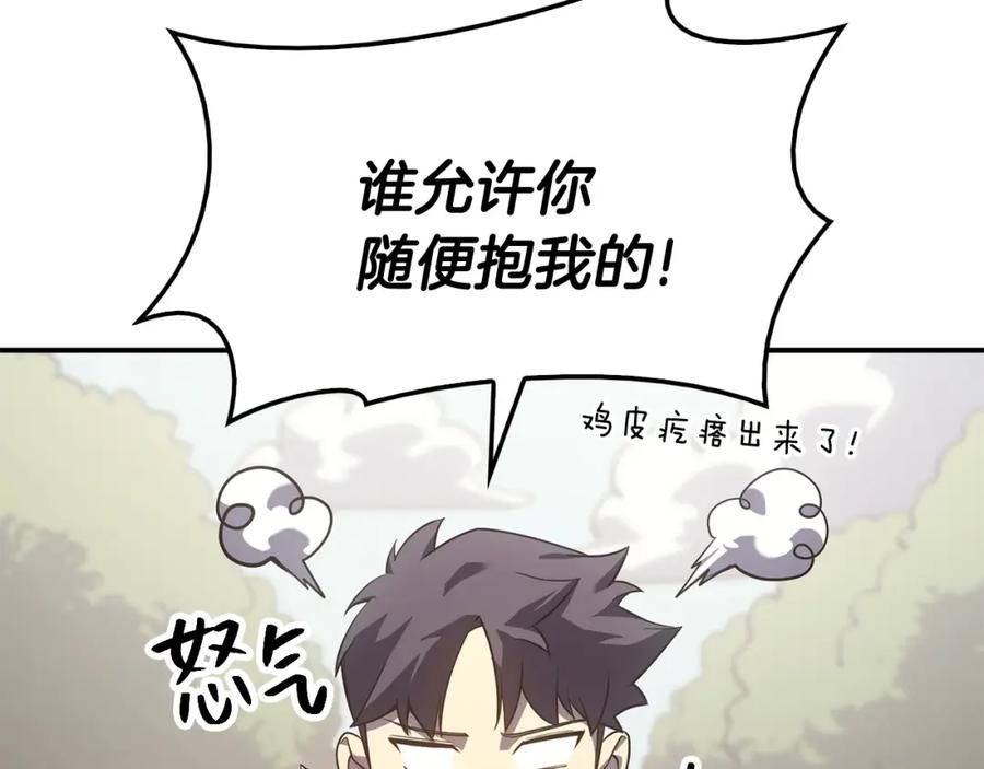 《灾难级英雄归来》第10话 圣物莱姆 第260页