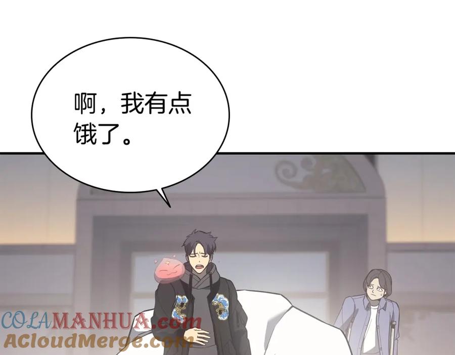 《灾难级英雄归来》第10话 圣物莱姆 第205页