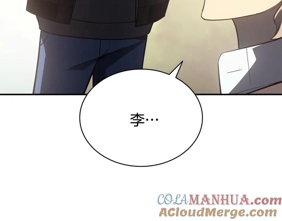 《灾难级英雄归来》第10话 圣物莱姆 第245页