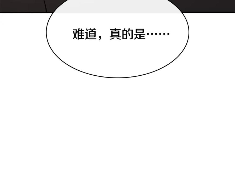 《灾难级英雄归来》第10话 圣物莱姆 第242页