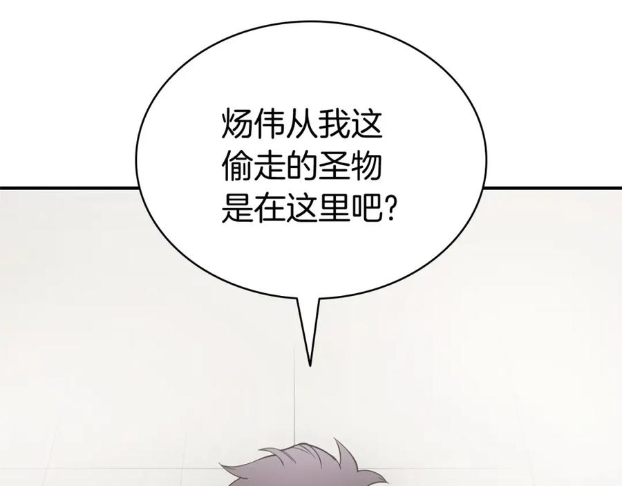 《灾难级英雄归来》第10话 圣物莱姆 第103页