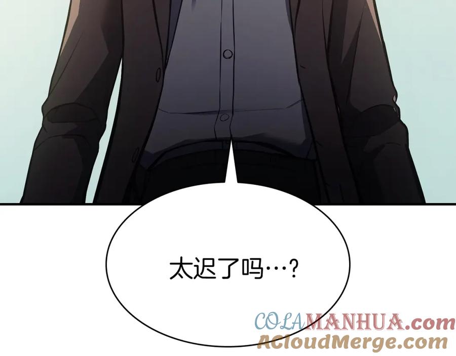 《灾难级英雄归来》第10话 圣物莱姆 第197页