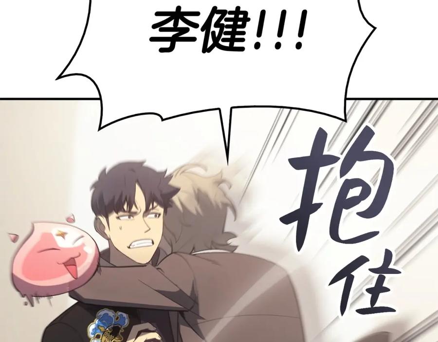《灾难级英雄归来》第10话 圣物莱姆 第247页