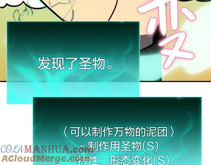 《灾难级英雄归来》第10话 圣物莱姆 第177页