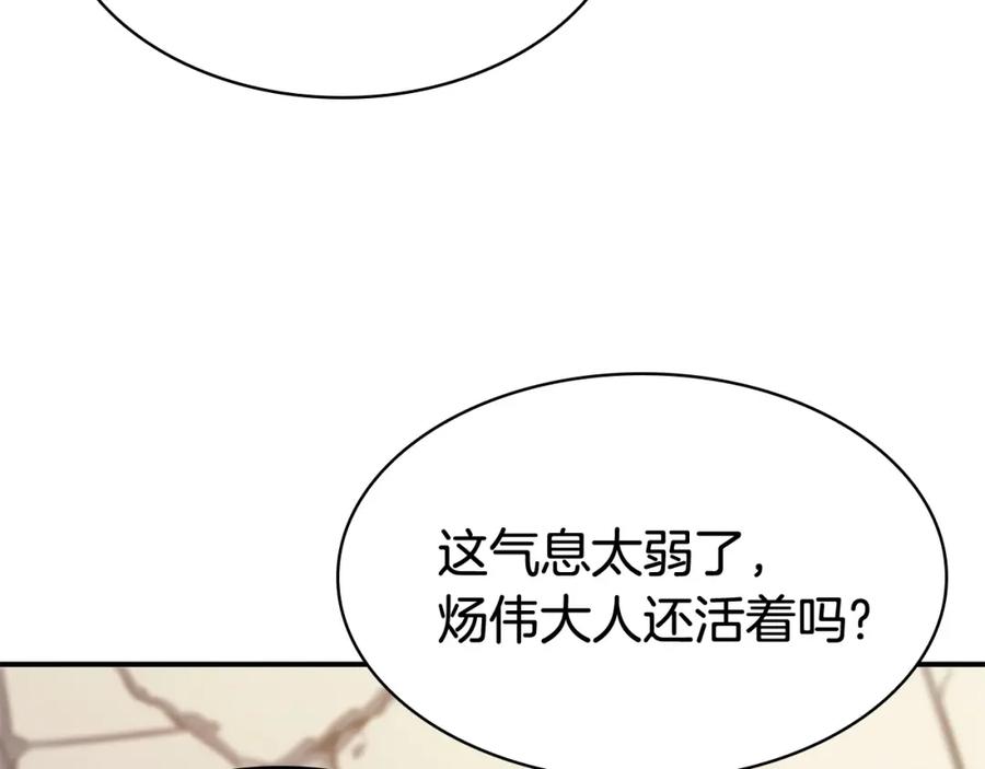 《灾难级英雄归来》第10话 圣物莱姆 第70页