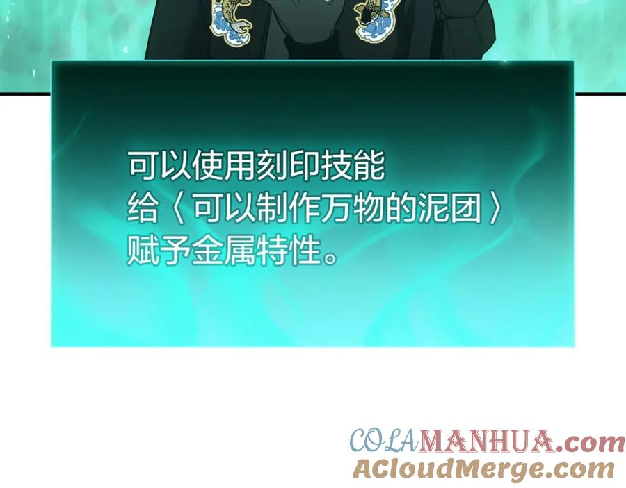 《灾难级英雄归来》第10话 圣物莱姆 第181页
