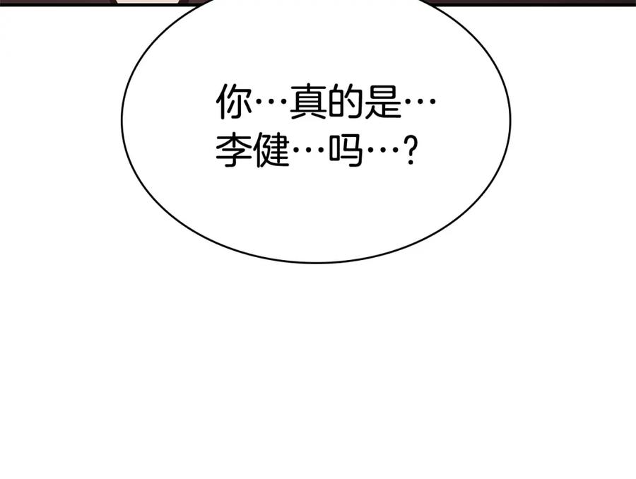 《灾难级英雄归来》第10话 圣物莱姆 第4页