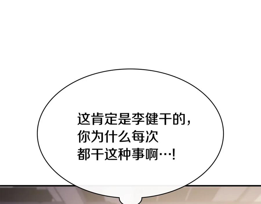 《灾难级英雄归来》第10话 圣物莱姆 第67页