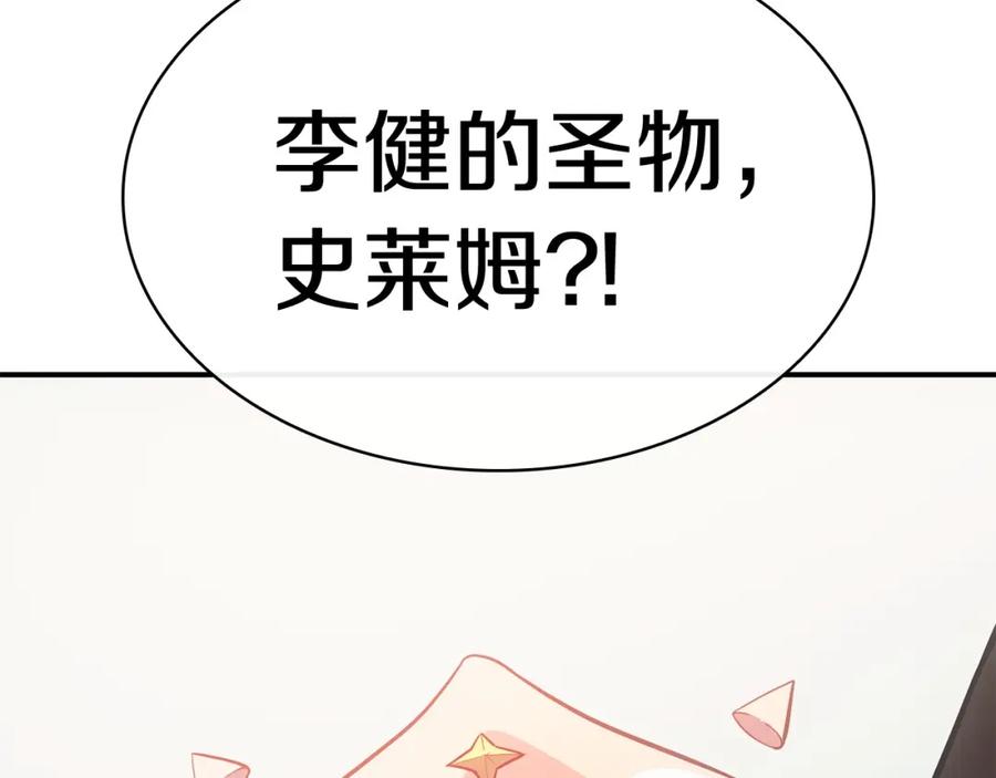 《灾难级英雄归来》第10话 圣物莱姆 第240页