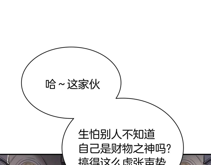 《灾难级英雄归来》第10话 圣物莱姆 第112页