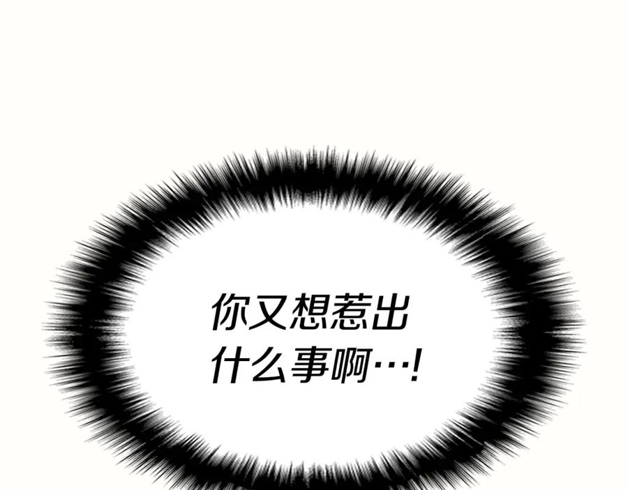 《灾难级英雄归来》第10话 圣物莱姆 第95页