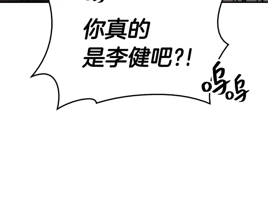 《灾难级英雄归来》第10话 圣物莱姆 第255页