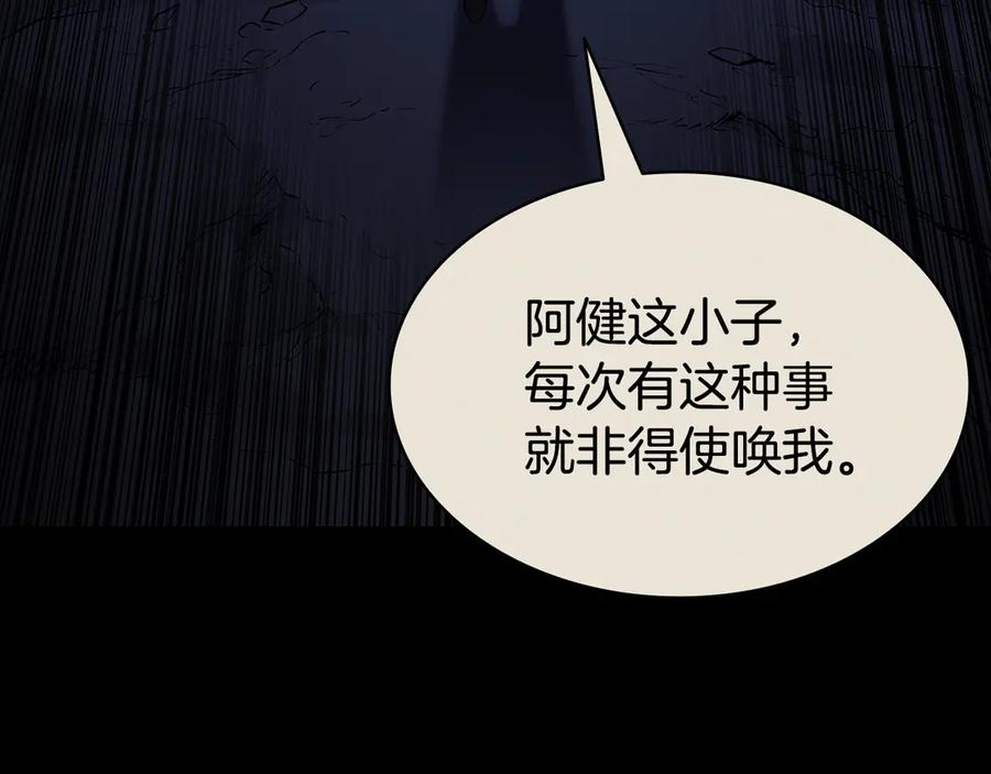 《灾难级英雄归来》第117话 互不相欠 第39页
